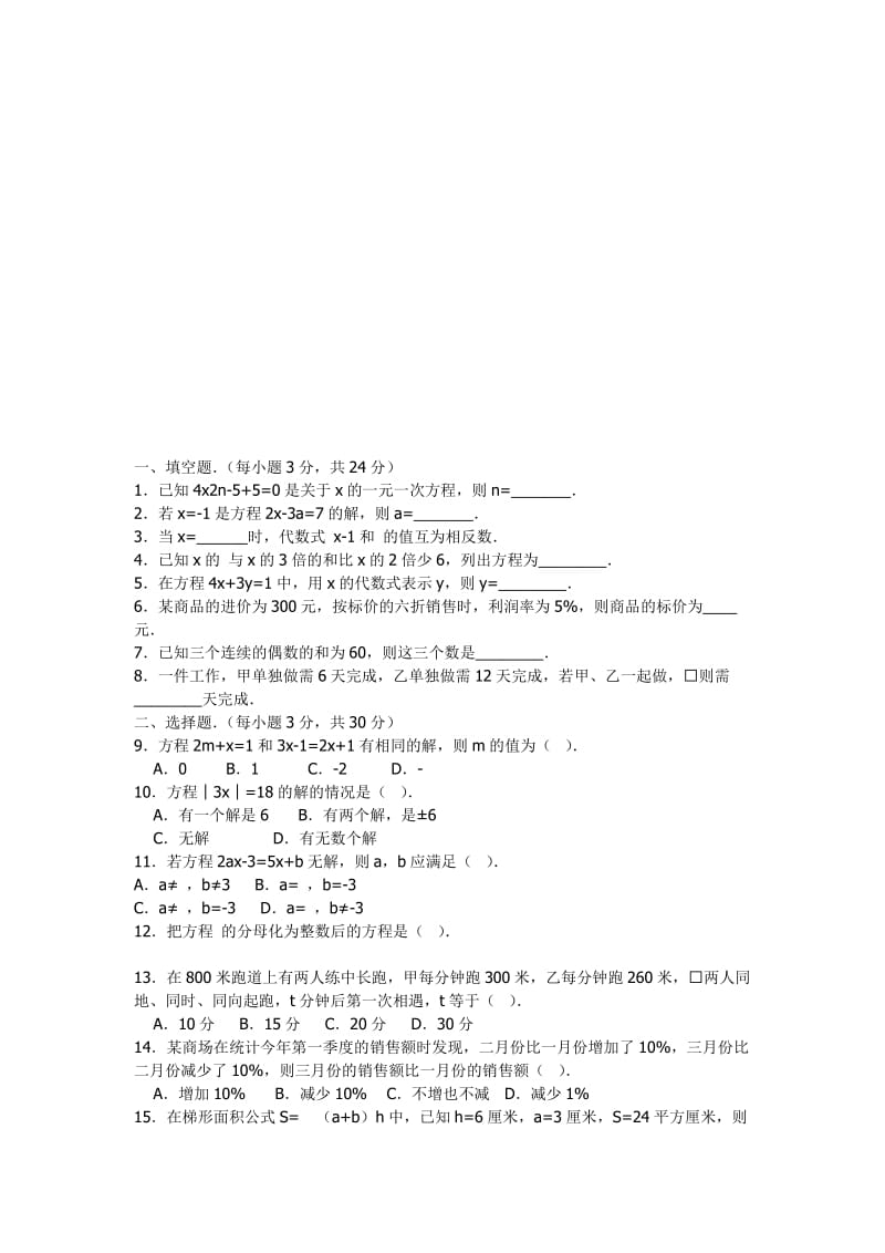 七年级上册数学难题100题名师制作优质教学资料.doc_第1页