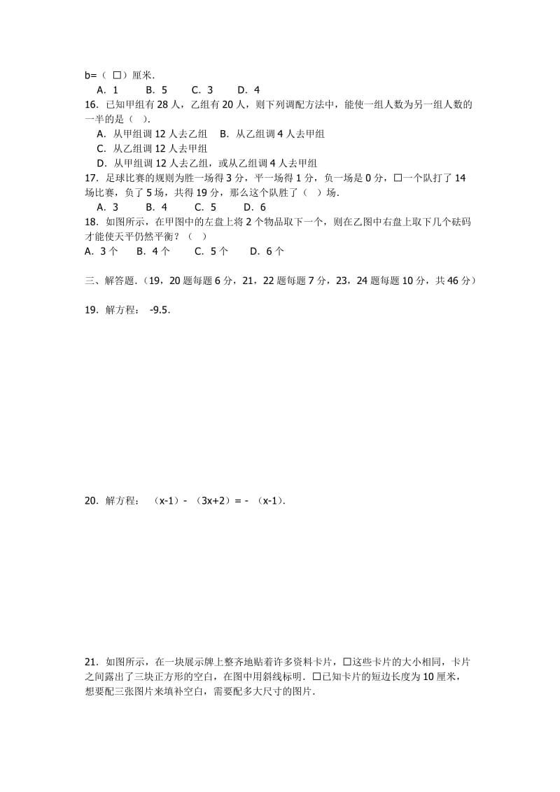 七年级上册数学难题100题名师制作优质教学资料.doc_第2页