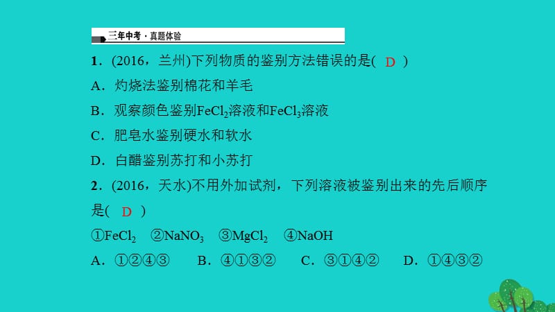 中考化学总复习考点聚焦第16讲物质的鉴别与推断课件.pptx_第1页