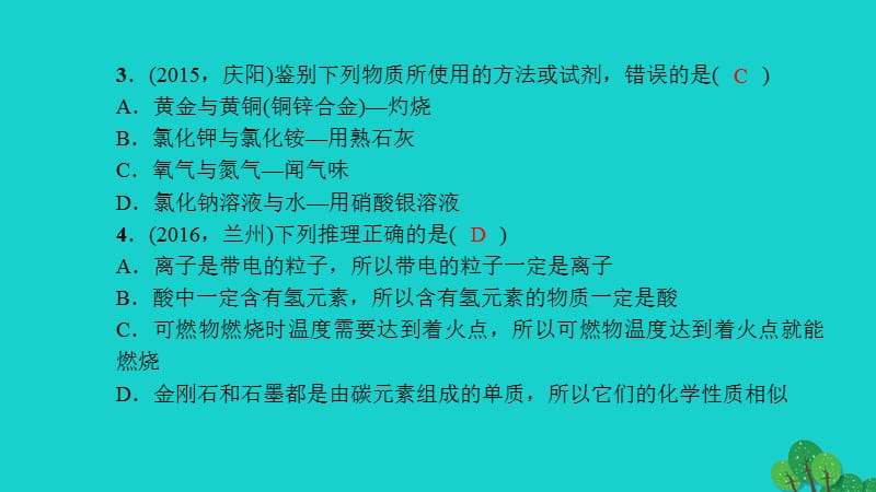 中考化学总复习考点聚焦第16讲物质的鉴别与推断课件.pptx_第2页