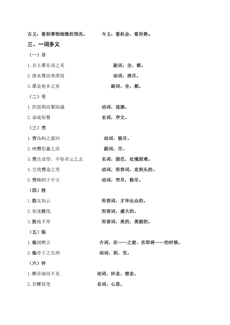 《滕王阁序》文言文知识整理名师制作优质教学资料.doc_第2页