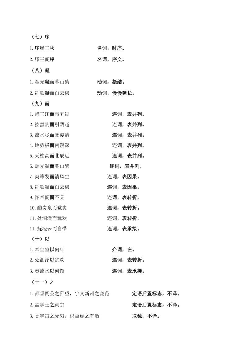 《滕王阁序》文言文知识整理名师制作优质教学资料.doc_第3页