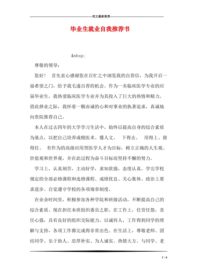 毕业生就业自我推荐书.doc_第1页