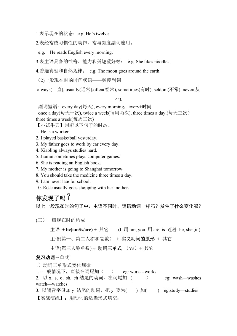 一般现在时优秀教案名师制作优质教学资料.doc_第2页