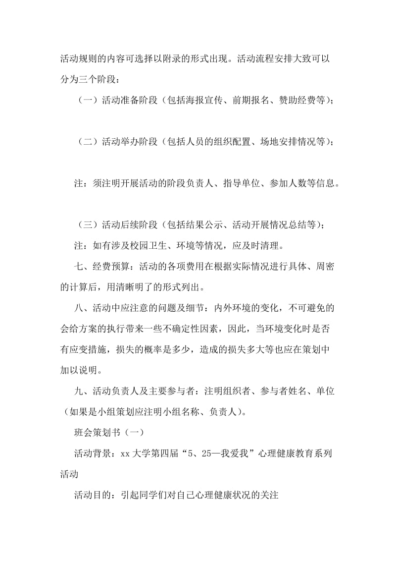 班会策划书格式.doc_第2页