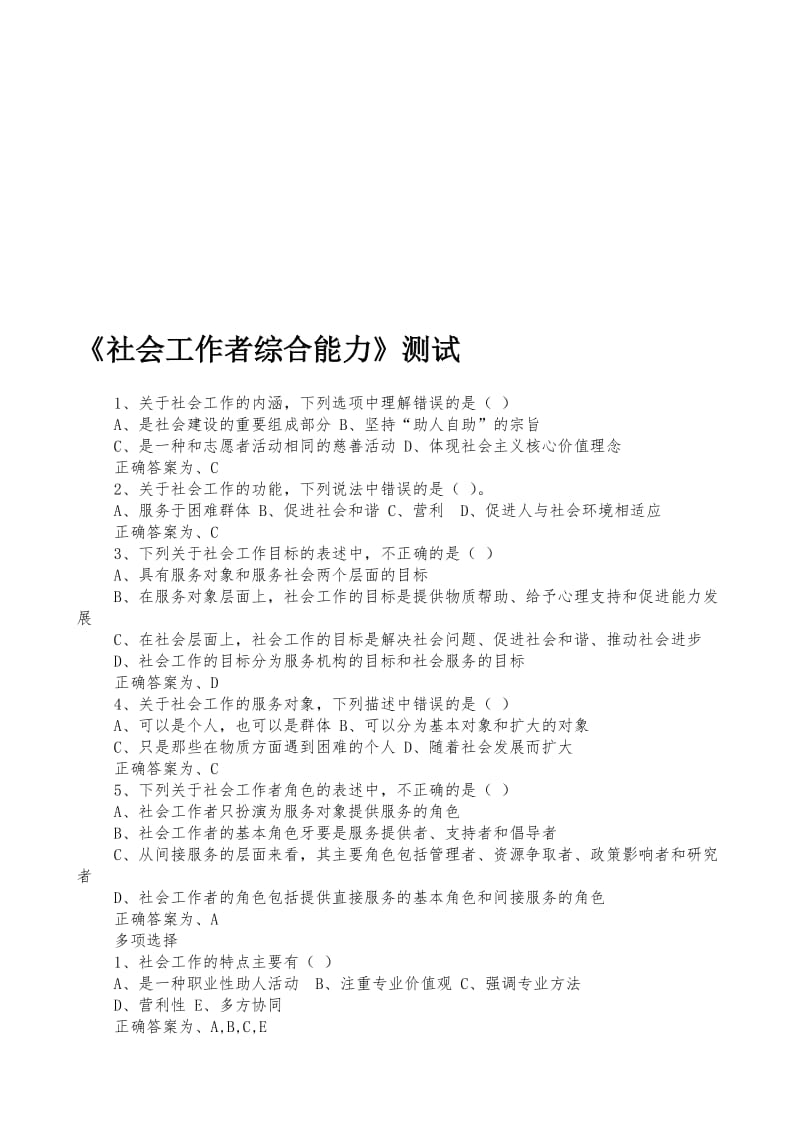 《社会工作综合能力》初级--测试题及答案名师制作优质教学资料.doc_第1页