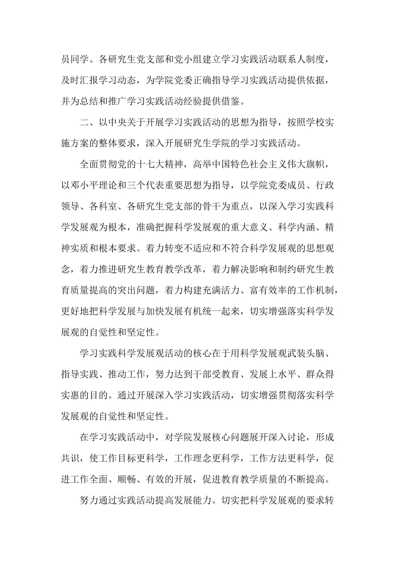 研究生学院深入学习实践科学发展观活动实施方案.doc_第2页