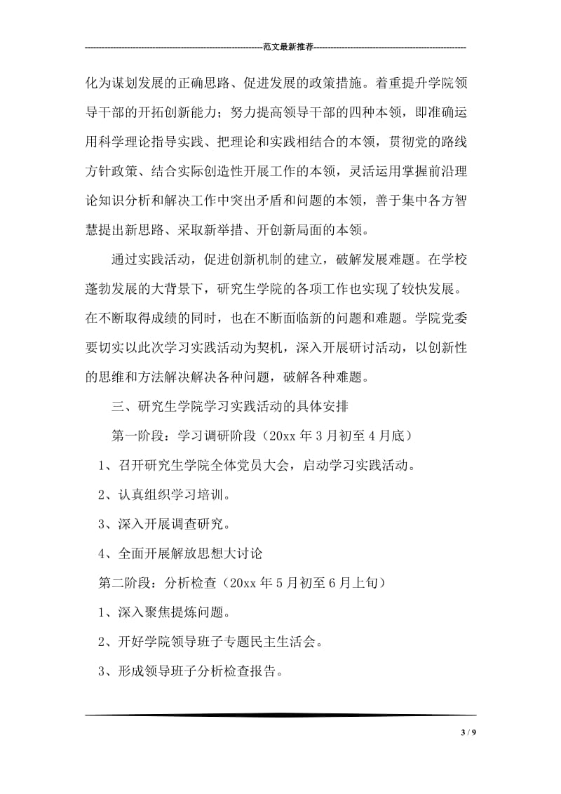 研究生学院深入学习实践科学发展观活动实施方案.doc_第3页