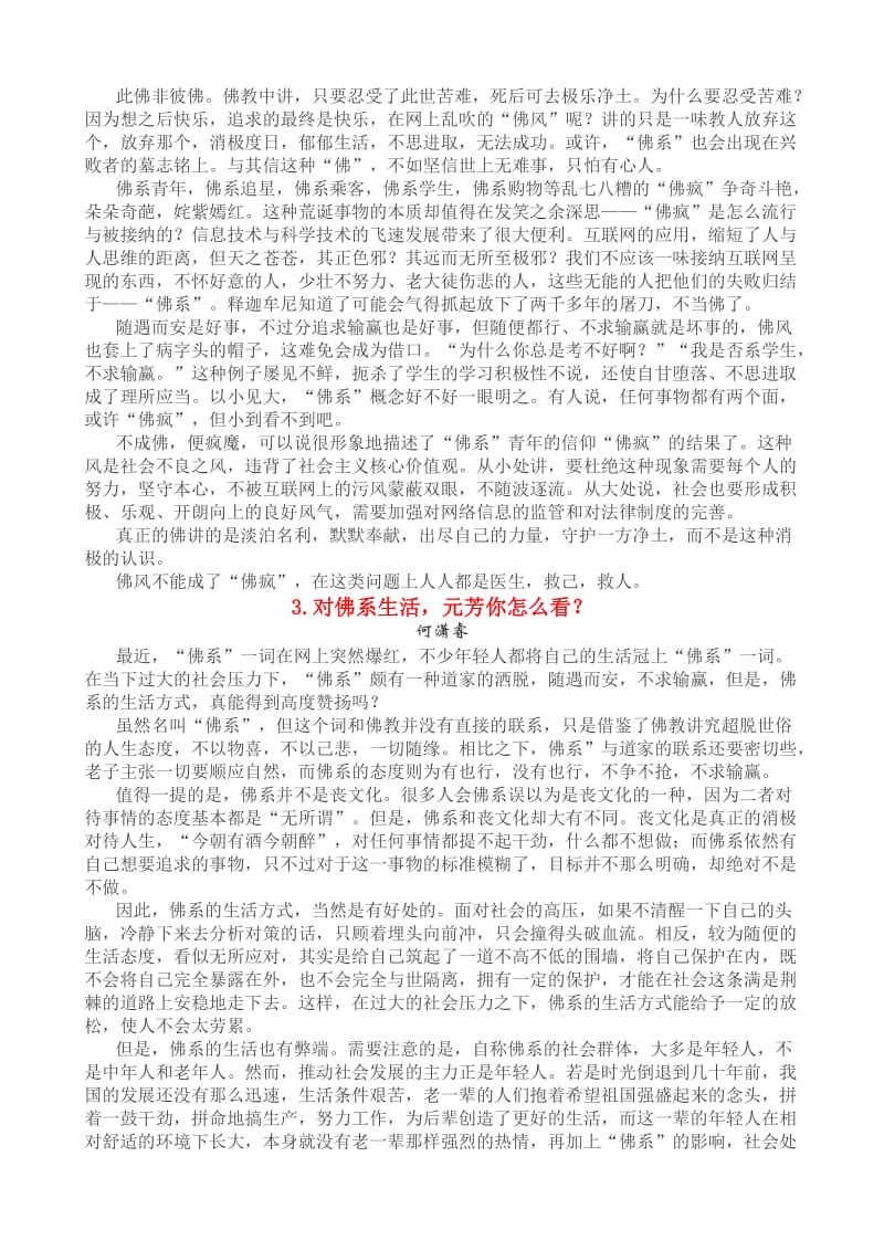 【2018年高考作文】时评：见仁见智看“佛系”名师制作优质教学资料.doc_第2页