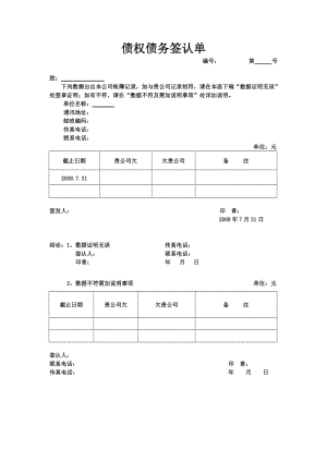 债权债务签认单.doc