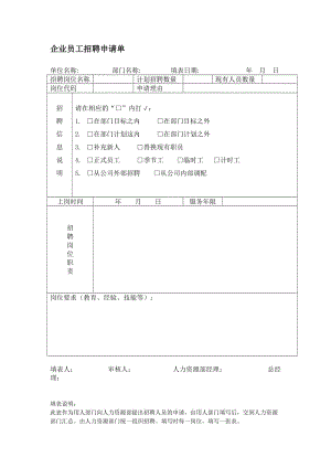 员工招聘申请单格式.doc