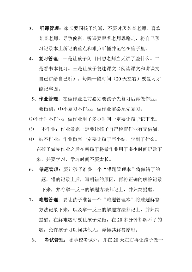 一年级家长必教孩子学习的方法名师制作优质教学资料.doc_第2页