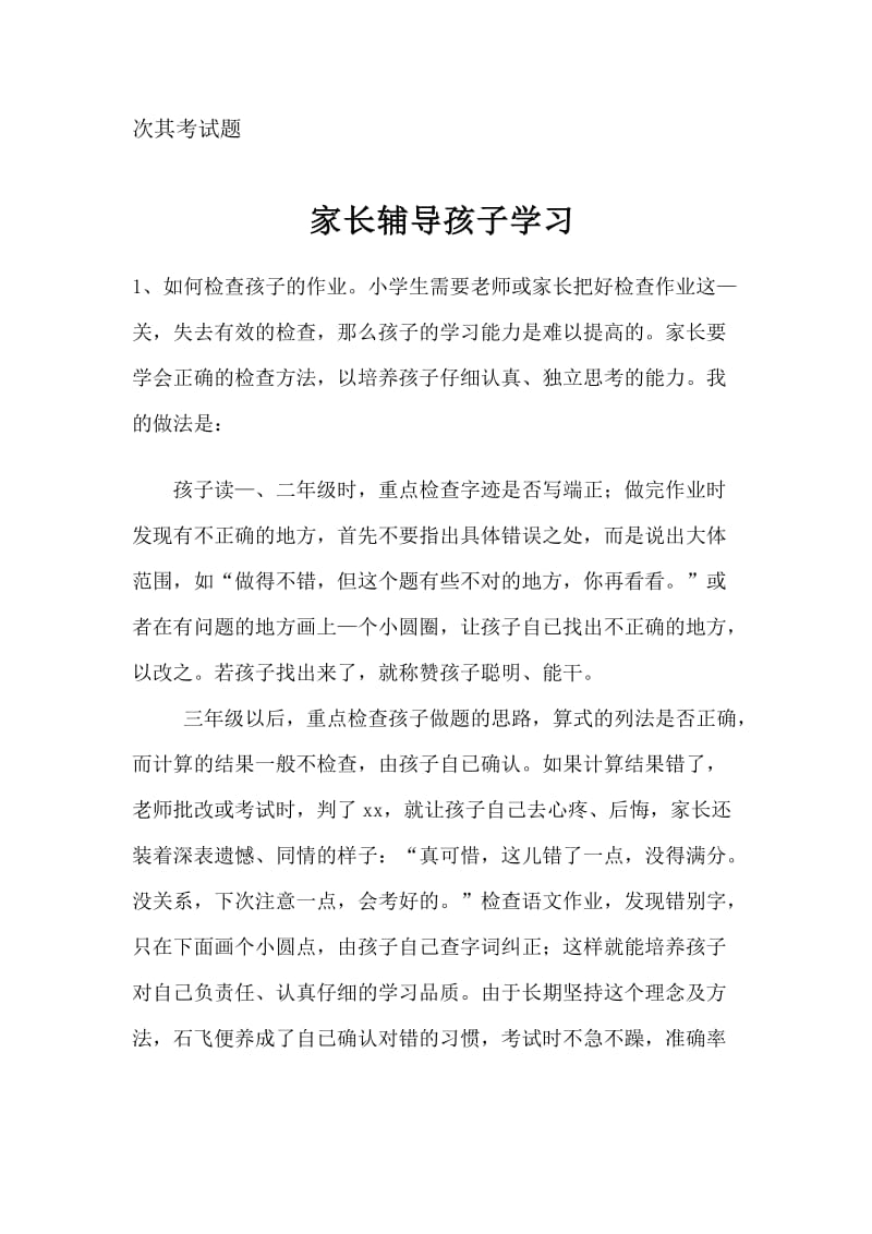 一年级家长必教孩子学习的方法名师制作优质教学资料.doc_第3页