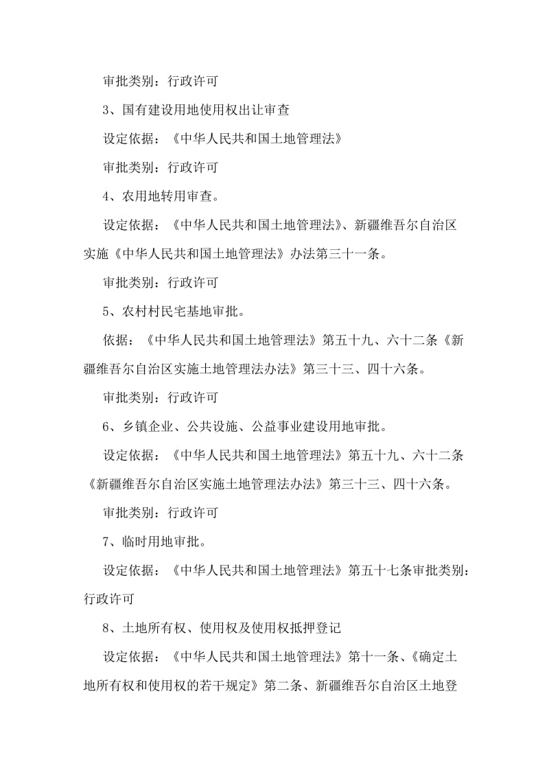 简政放权自查报告.doc_第2页