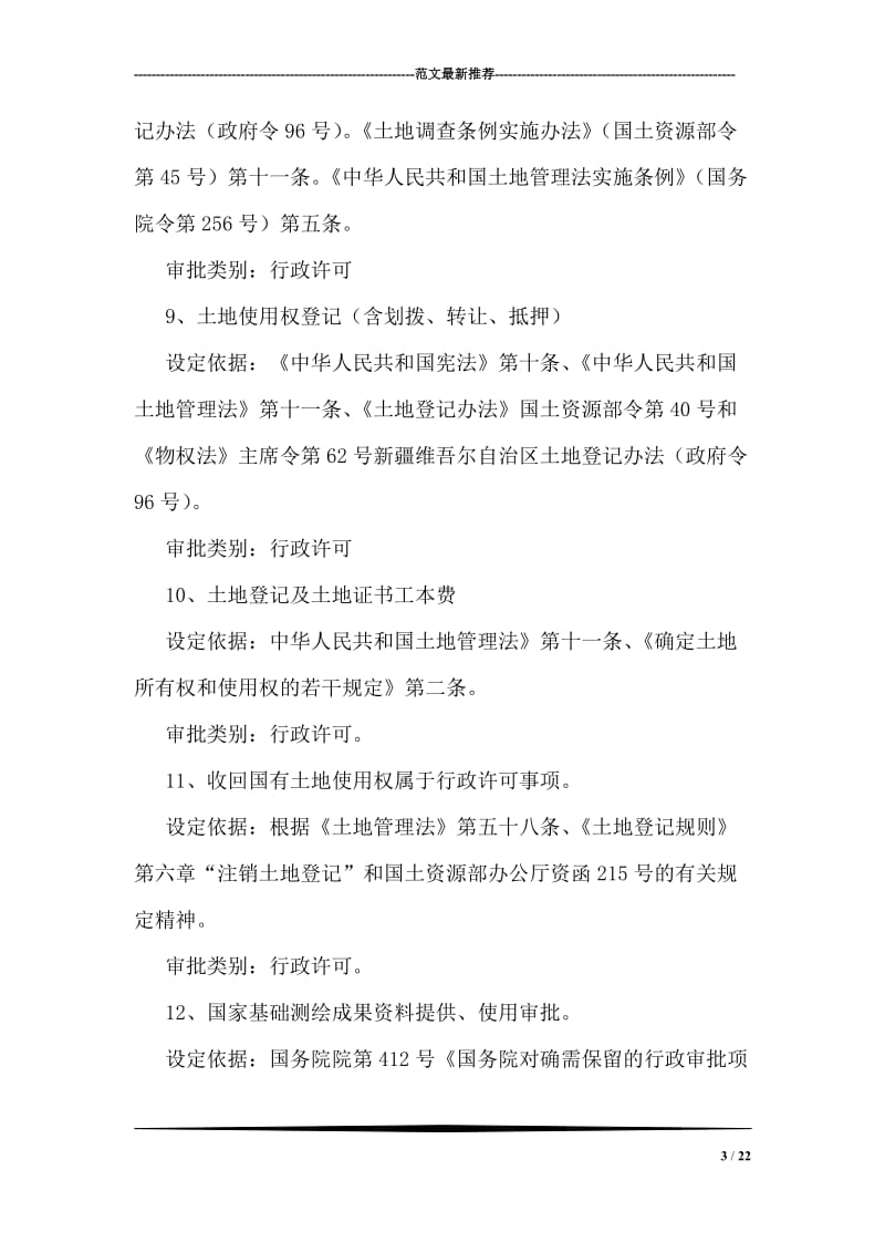 简政放权自查报告.doc_第3页