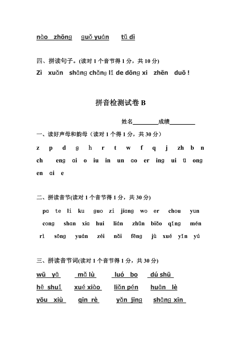 一年级汉语拼音综合测试卷名师制作优质教学资料.doc_第2页