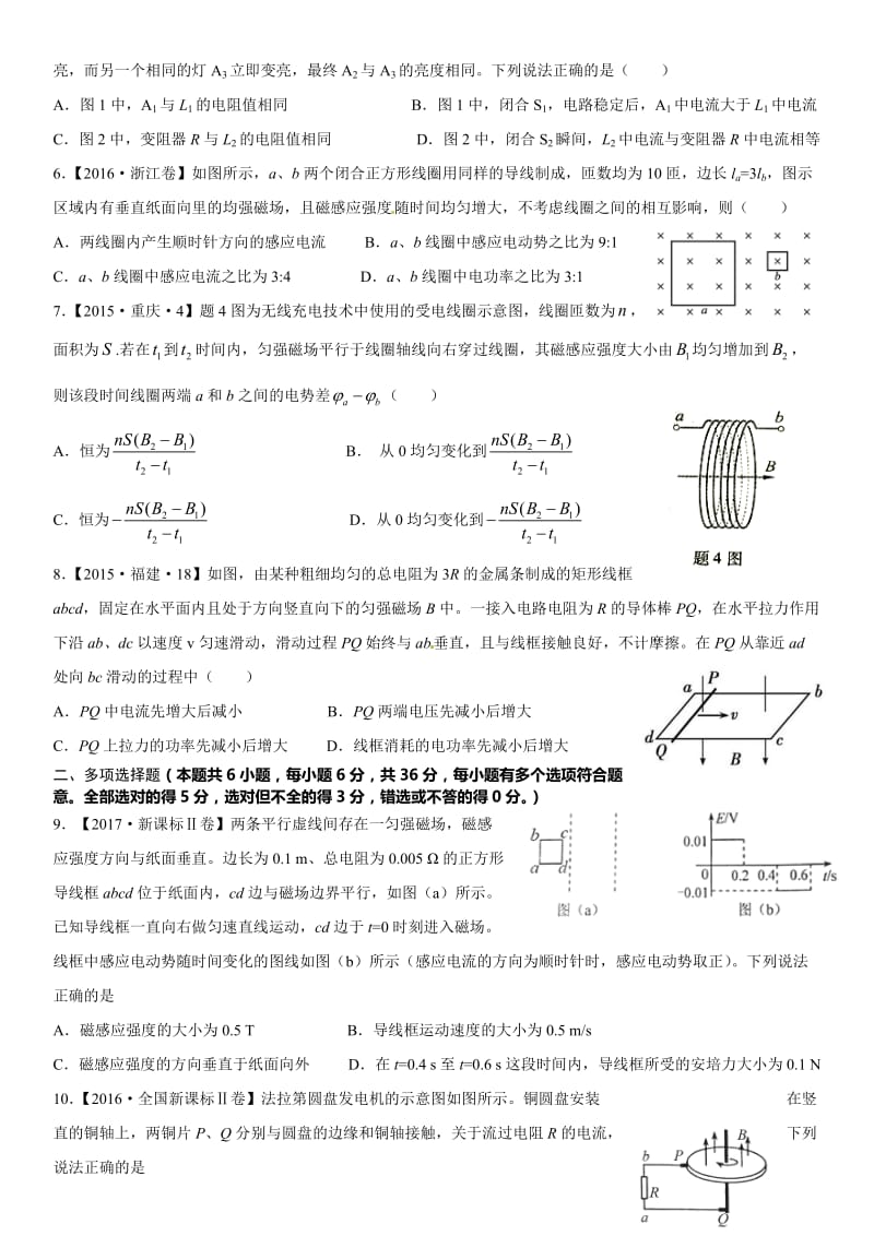 《电磁感应》高考试题汇编名师制作优质教学资料.doc_第2页