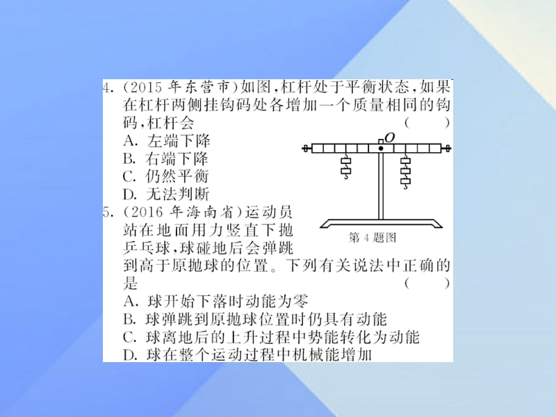 中考物理总复习阶段检测四（第11-12讲）课件新人教版.pptx_第2页