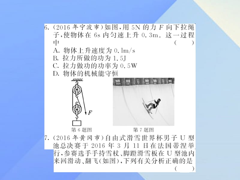 中考物理总复习阶段检测四（第11-12讲）课件新人教版.pptx_第3页