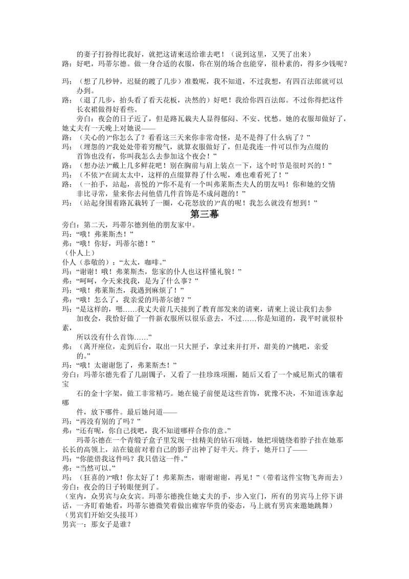 《项链》话剧剧本名师制作优质教学资料.doc_第2页