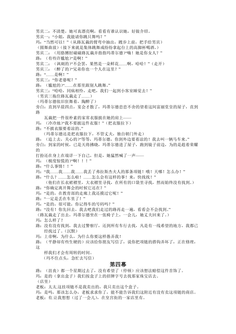 《项链》话剧剧本名师制作优质教学资料.doc_第3页