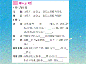 九年级物理全册第十二章温度与物态变化第二节熔化与凝固课件（新版）沪科版.pptx