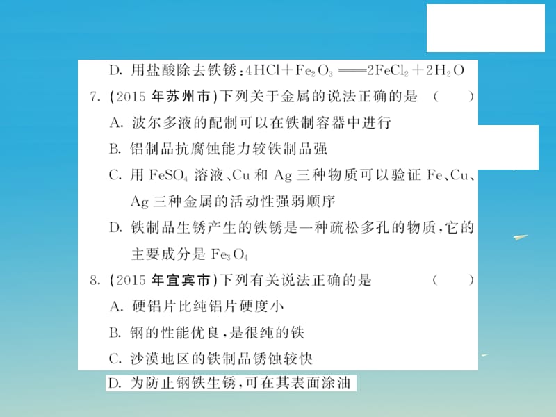 九年级化学下册金属综合测试卷课件（新版）鲁教版.pptx_第3页