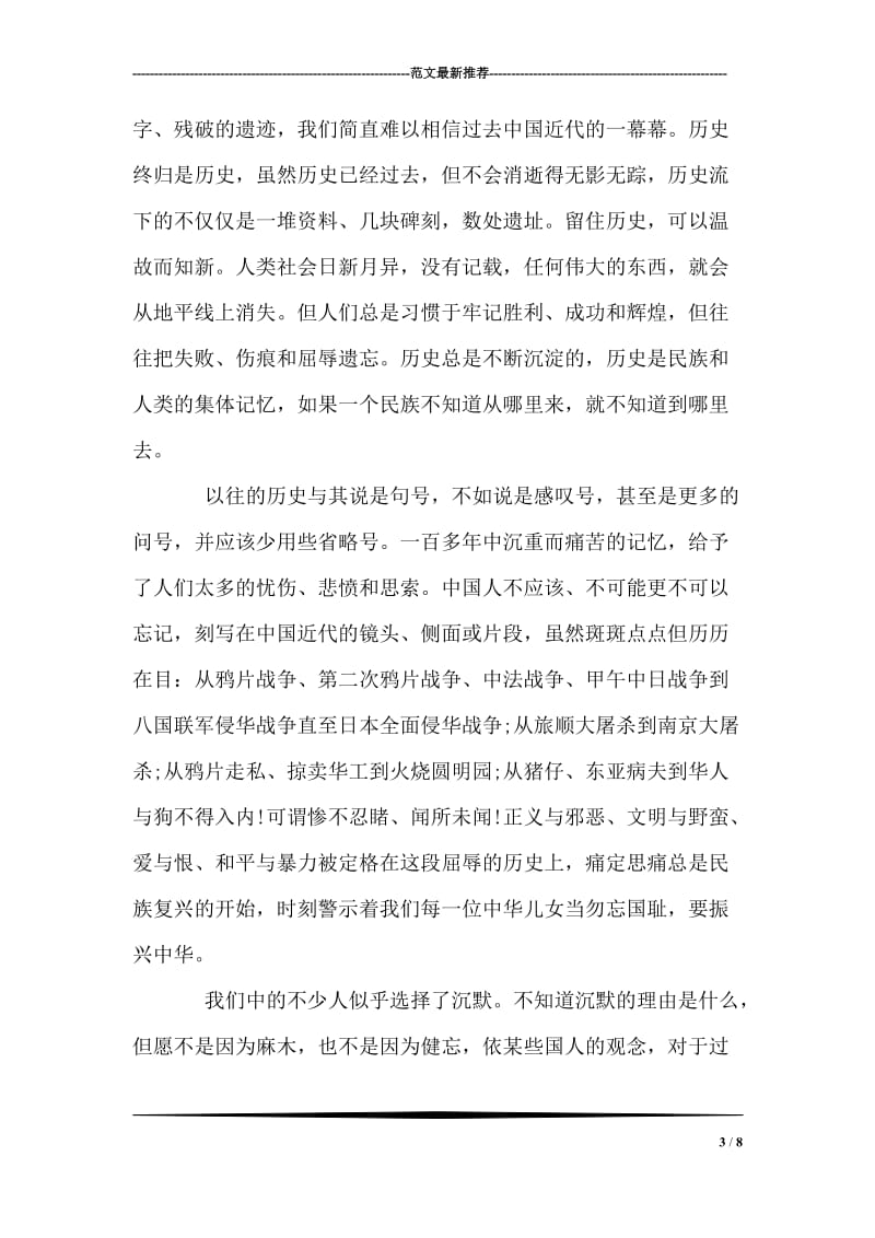 经典中秋节祝福语范本.doc_第3页