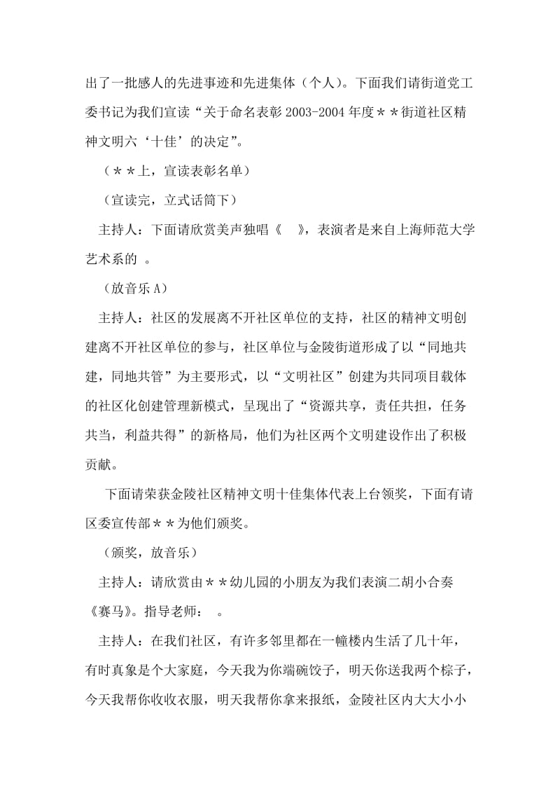 社区精神文明五十佳表彰大会主持稿.doc_第2页