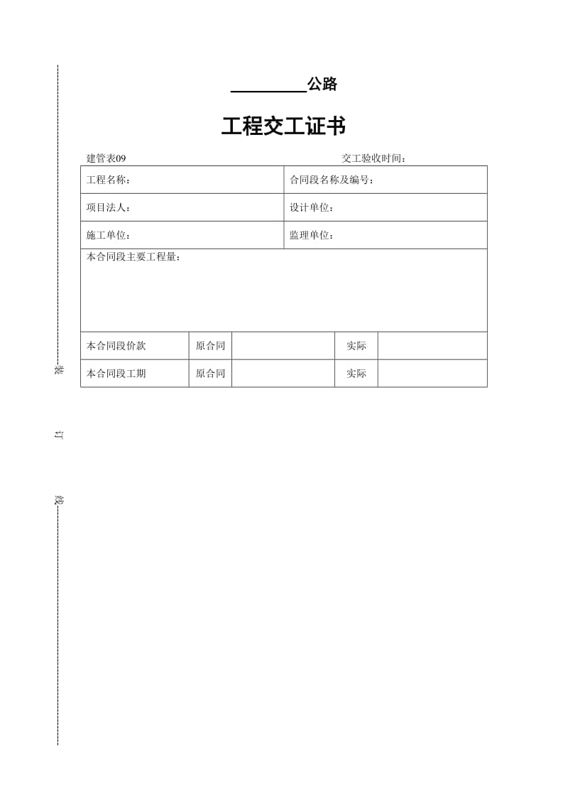 工程交工证书.doc_第1页