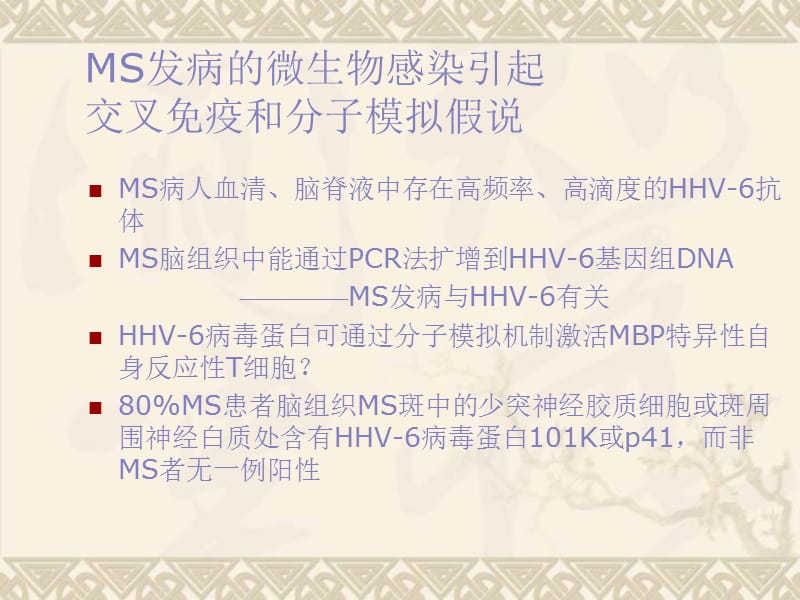 ms的免疫病理机制及免疫干预治疗.ppt_第3页