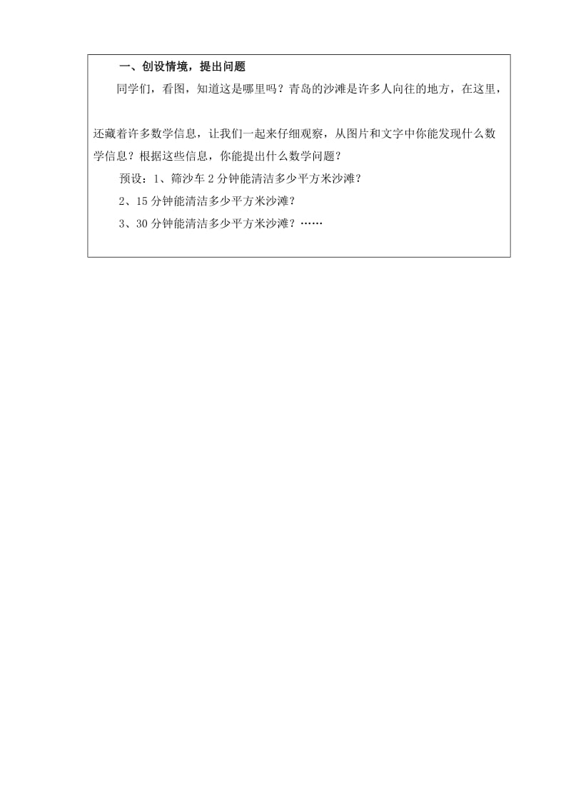 《积的变化规律》教案名师制作优质教学资料.doc_第2页