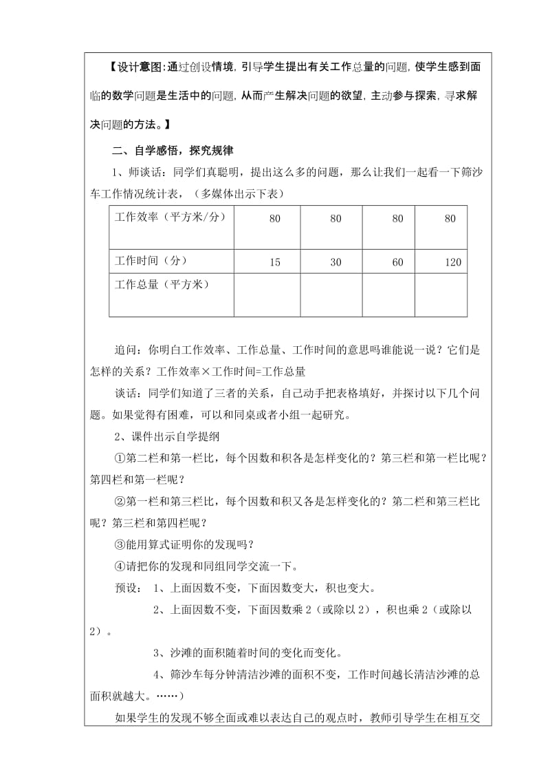 《积的变化规律》教案名师制作优质教学资料.doc_第3页