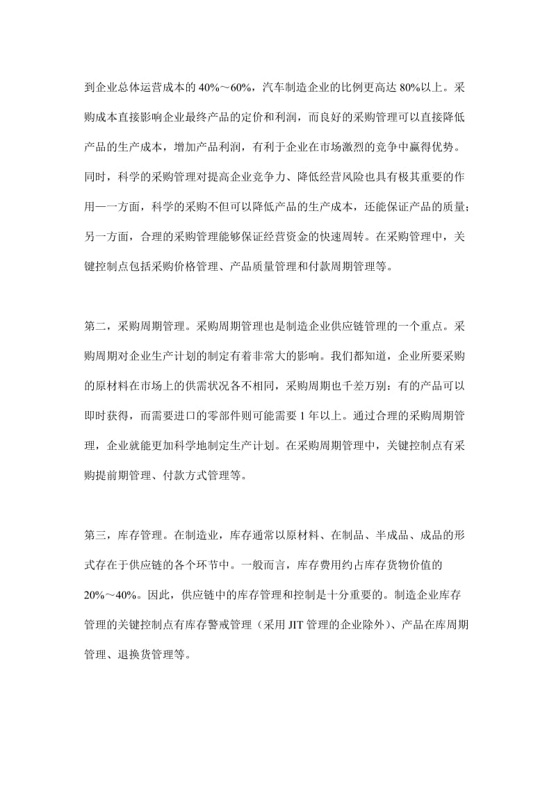 应用分析：四步搞定对供应商的绩效评估.doc_第2页