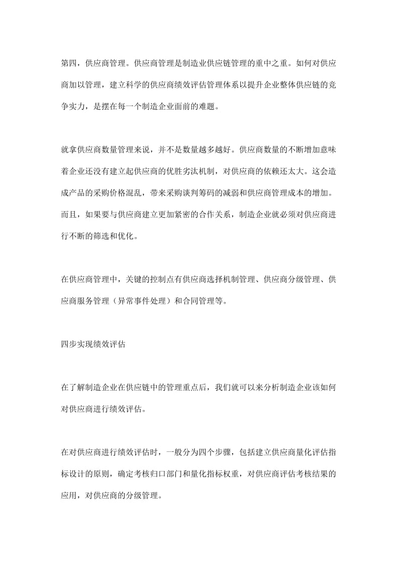 应用分析：四步搞定对供应商的绩效评估.doc_第3页