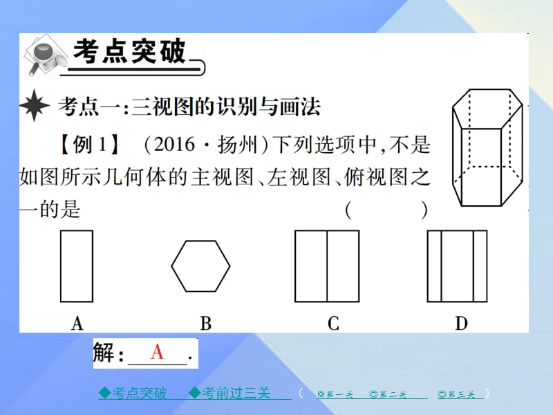 九年级数学下册29投影与视图章末考点复习与小结课件（新版）新人教版.pptx_第1页