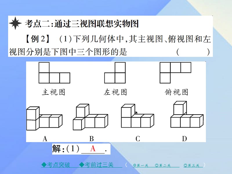 九年级数学下册29投影与视图章末考点复习与小结课件（新版）新人教版.pptx_第2页