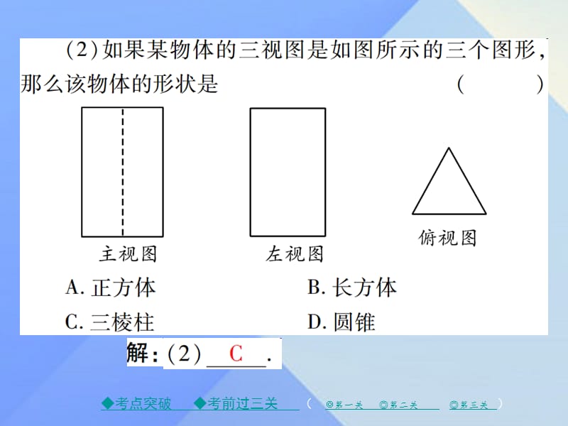 九年级数学下册29投影与视图章末考点复习与小结课件（新版）新人教版.pptx_第3页