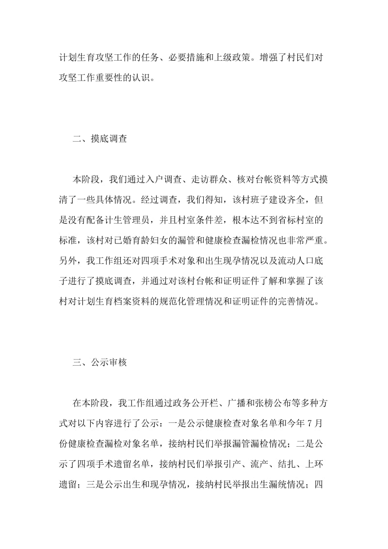 物价局关于计划生育攻坚年终工作总结.doc_第2页