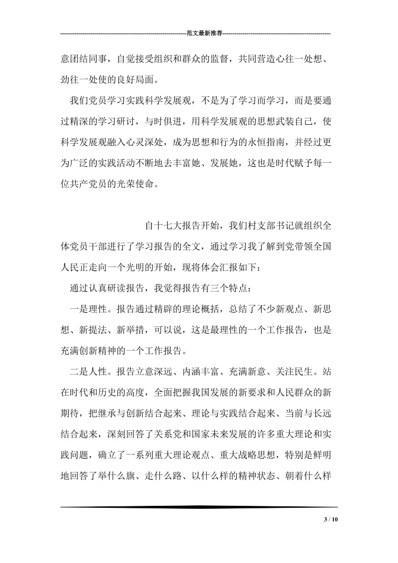 环保局党员学习科学发展观心得体会.doc_第3页