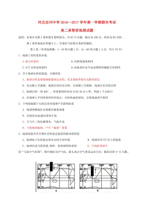 高二地理上学期期末考试试题（承智班）.docx