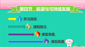 九年级物理全册第二十二章第四节能源与可持续发展习题课件新人教版.pptx