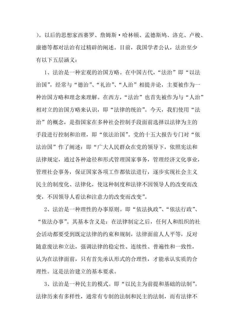 法院学习社会主义法治理念心得体会.doc_第2页