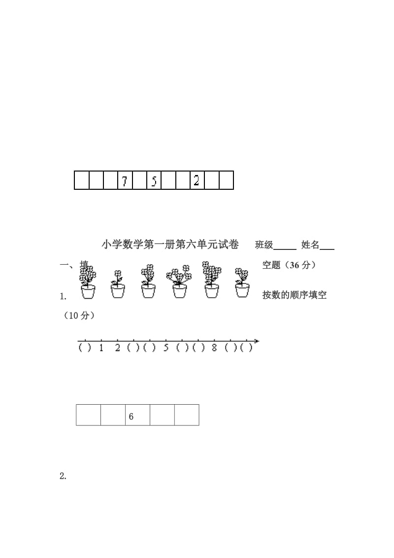 一年级数学上册第五单元练习卷名师制作优质教学资料.doc_第1页