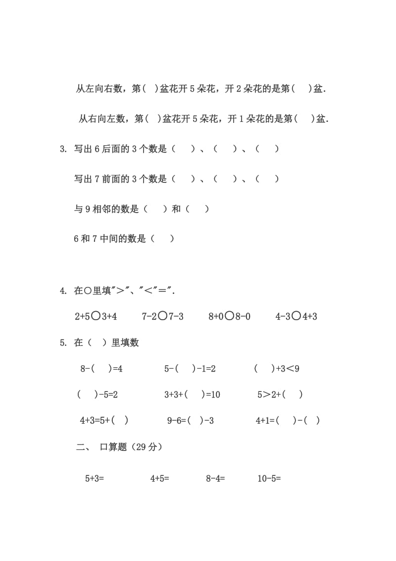 一年级数学上册第五单元练习卷名师制作优质教学资料.doc_第2页