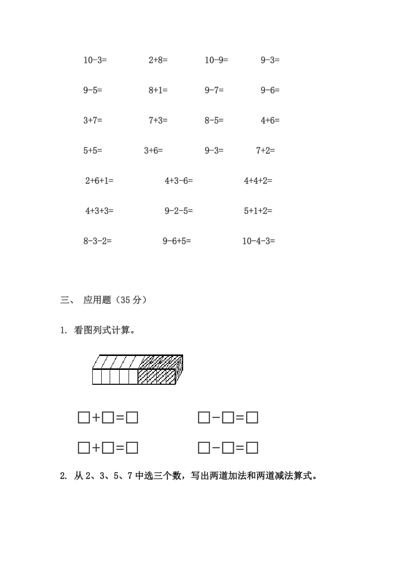 一年级数学上册第五单元练习卷名师制作优质教学资料.doc_第3页