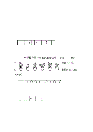 一年级数学上册第五单元练习卷名师制作优质教学资料.doc