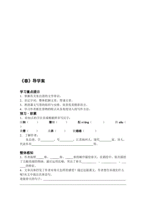 《春》导学案含答案名师制作优质教学资料.doc