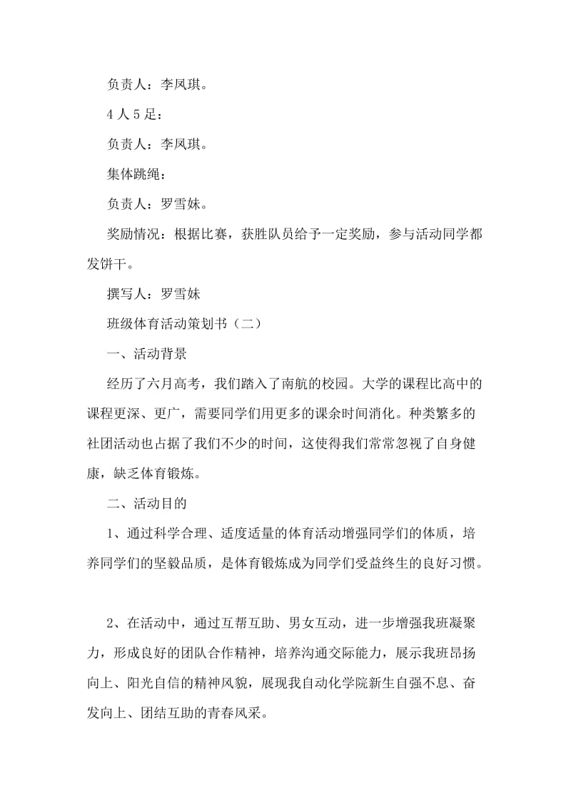 班级体育活动策划书.doc_第2页