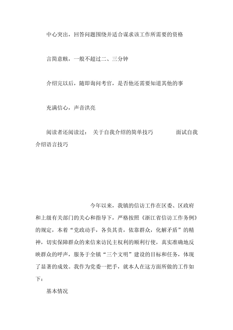 求职者面试中如何自我介绍合适.doc_第2页